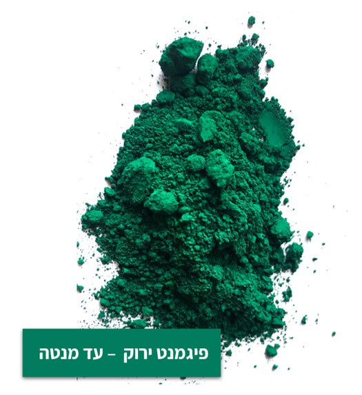 פגמנט ירוק