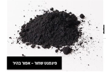 פגמנט שחור